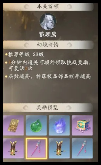 仙剑世界归元套装搭配教程分享3