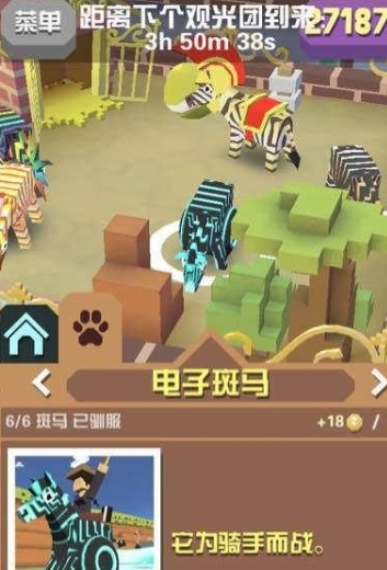 疯狂动物园电光斑马怎么抓2