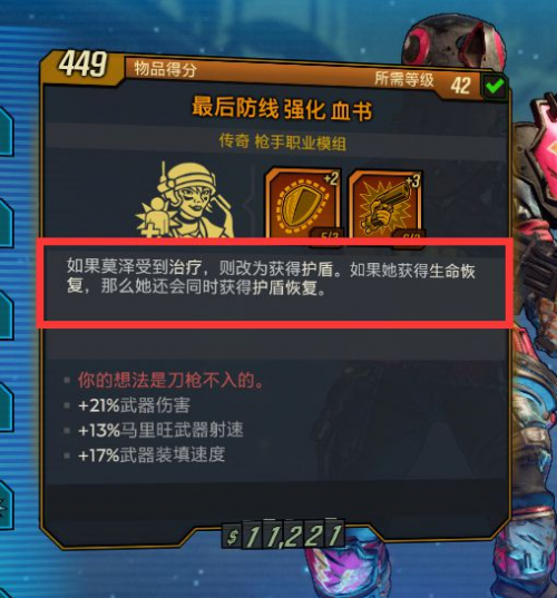 无主之地3莫泽如何加点2