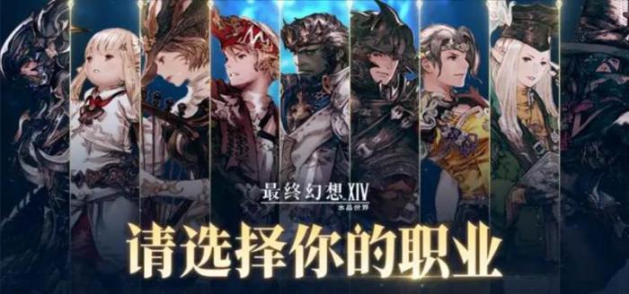 最终幻想14水晶世界手机配置推荐1