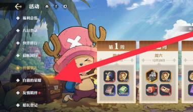 航海王壮志雄心荣誉勋章获取方法2