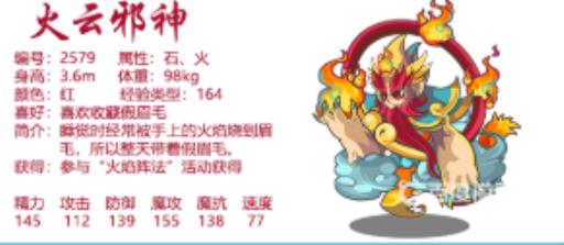 洛克王国火云邪神什么性格好?3