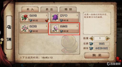 烟雨江湖玉兰花怎么得?4