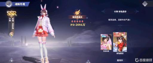 斗罗大陆魂师对决怎么获得小舞的过年皮肤?7