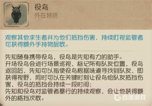 第五人格先知多久吸完一只鸟?2