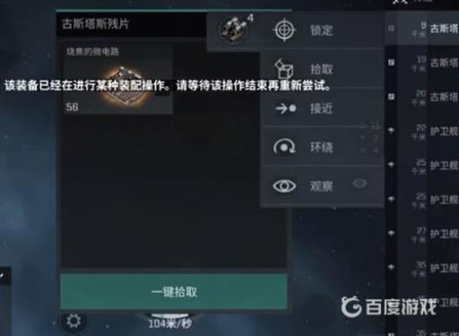 eve手游检查官异常怎么触发?4