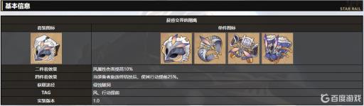 崩坏星穹铁道布洛妮娅带啥遗器?1