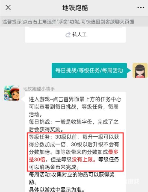 地铁跑酷怎么让自己的得分翻30倍?2
