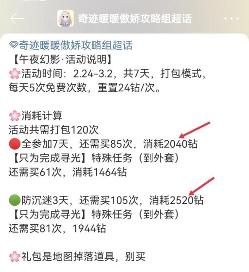 奇迹暖暖午夜幻影需要多少钻石?1