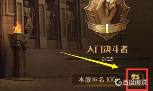 哈利波特排名怎么弄?4