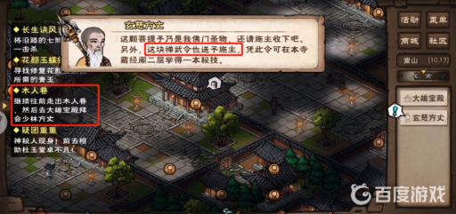 烟雨江湖少林禅武令怎么获得?3