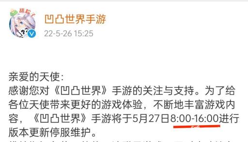 凹凸世界服务器一般维护到几点?2