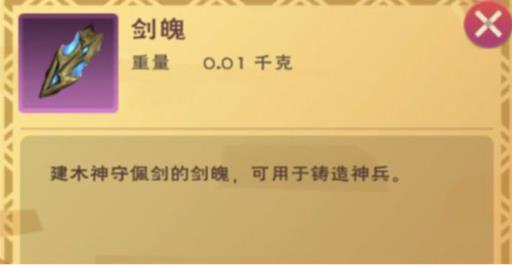 创造与魔法剑魄怎么弄?2