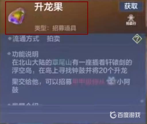 妄想山海如何白嫖升龙果?1
