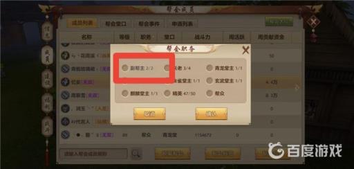 天龙八部帮派有几个副帮主?2