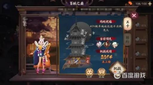 阴阳师百妖之巅怎么通关?2