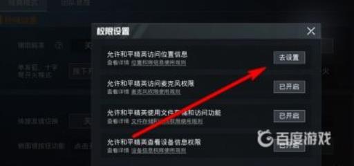 和平精英商户权限怎么弄?4