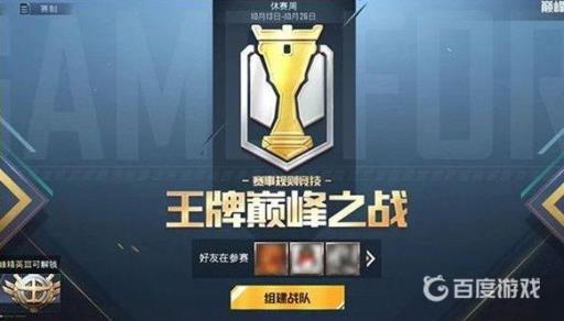 和平精英巅峰精英是什么鬼?2