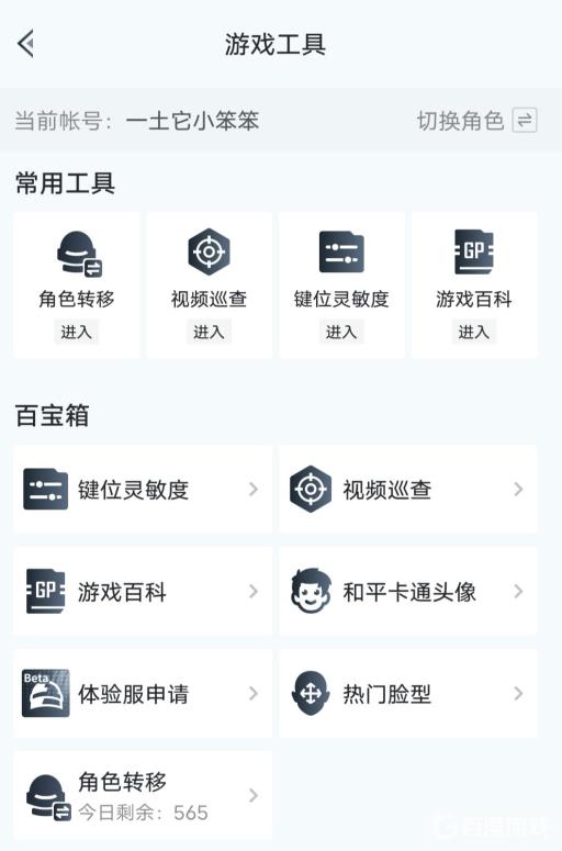 和平精英吃鸡转移到ios怎么弄?3