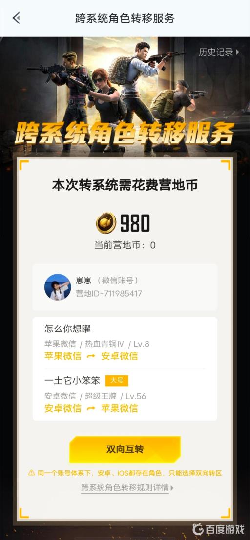 和平精英吃鸡转移到ios怎么弄?4