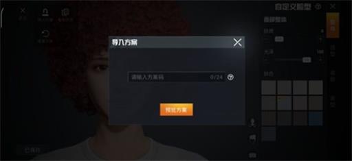 和平精英科比捏脸代码哪里有?4