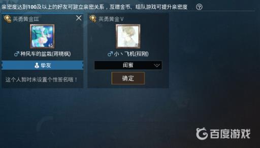 和平精英亲密关系别人能看到吗?1