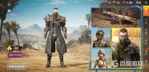 未来战士套装有哪些?1