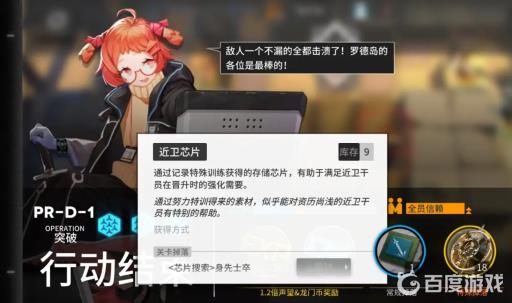 明日方舟近卫双芯片怎么获得?7