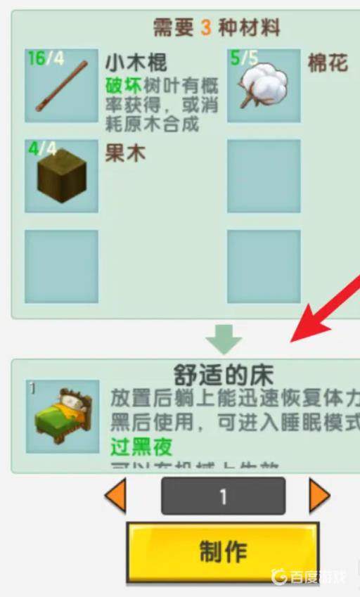 迷你世界里面的床怎么做?5