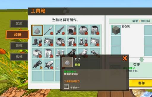 迷你世界石料怎么合成?3