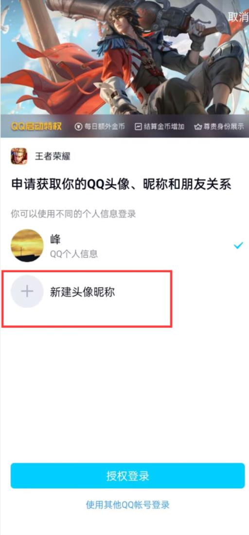 王者荣耀怎么单独换头像照片?5