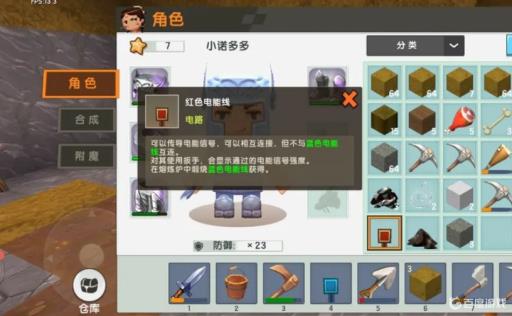 迷你世界新版电能线在哪里?6