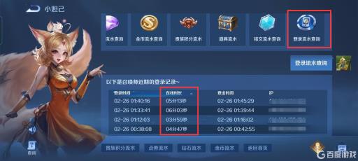 王者荣耀怎么看今日游戏时长?4