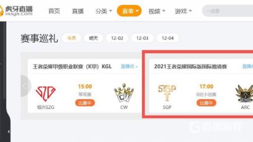 王者世界赛哪里看?3
