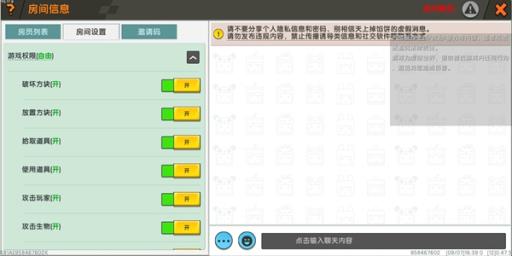 迷你世界如何把房主给别人?3