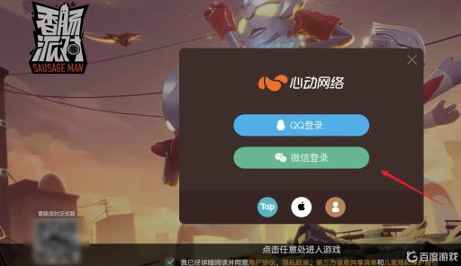 香肠派对应该怎么登录?1