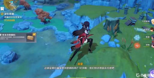 原神梵米尔的画笔与颜料在哪里?4