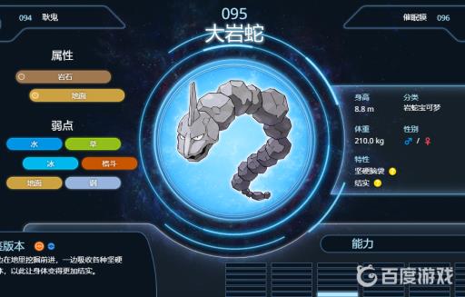 究极绿宝石5.3大岩蛇在哪?2