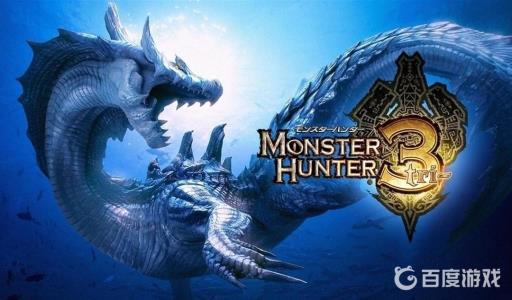 怪物猎人3有哪些怪兽?1