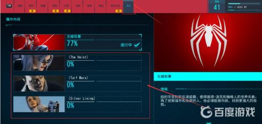 漫威蜘蛛侠dlc怎么进?2