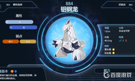 剑盾铝钢龙值得培养吗?2