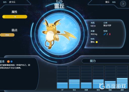 剑盾皮卡丘有必要进化雷丘吗?3