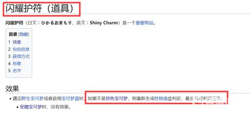 宝可梦剑盾闪耀护符增加多少几率?3