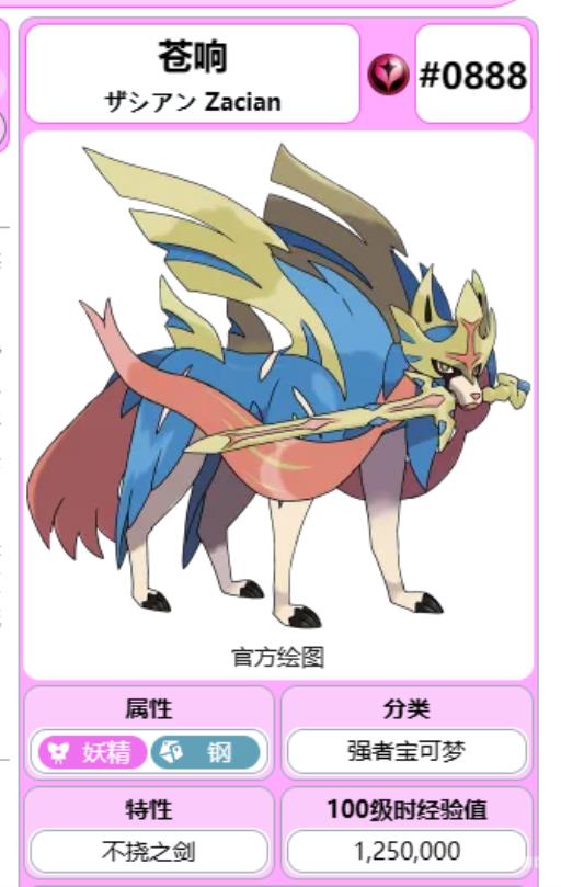 剑盾什么钢系宝可梦最强?1