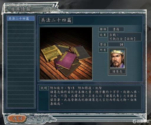 三国志9优化伴侣怎么设置最合理?1