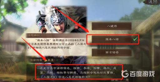 三国志9对抗曹操的八名武将被称为什么?2