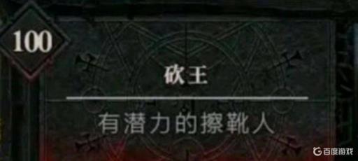 暗黑破坏神4等级上限是多少?1