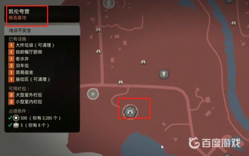 腐烂国度2各个地图最好的基地都在哪?23