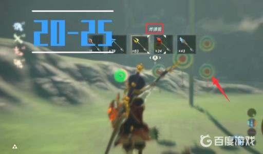 塞尔达骑射演武有什么技巧?5