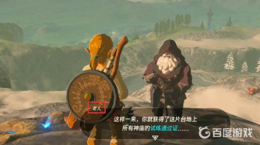 塞尔达神庙交汇处老人在哪?6